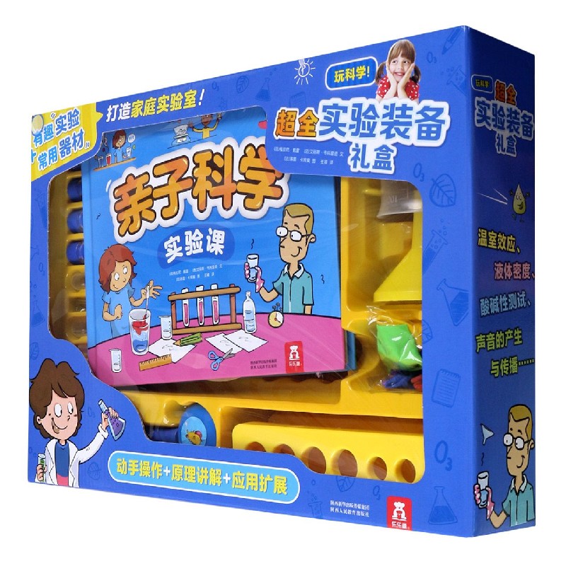 玩科学超全实验装备礼盒（精）