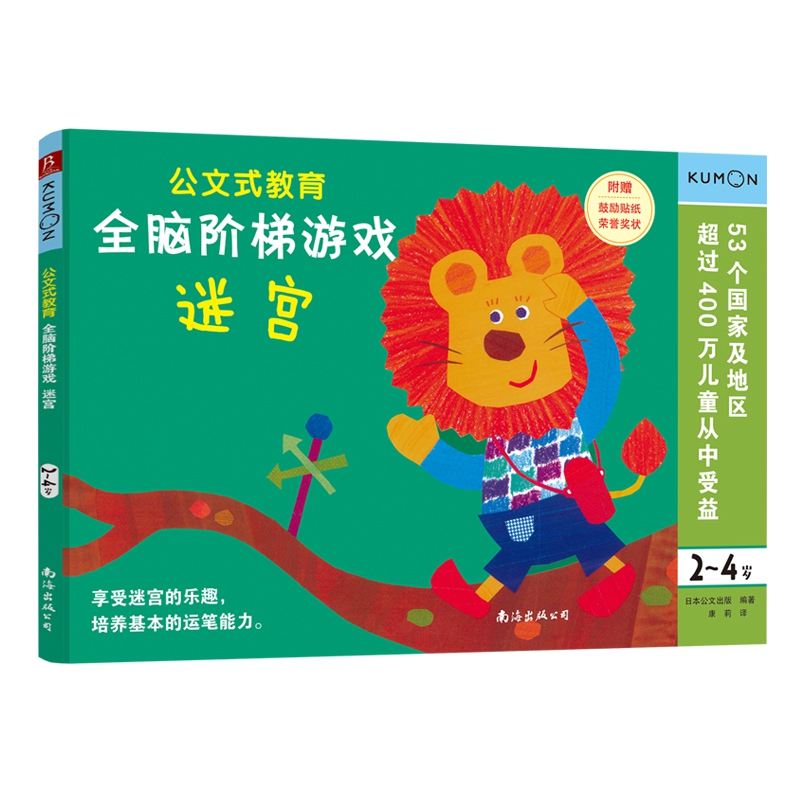 公文式教育 全脑阶梯游戏:迷宫（2～4岁）