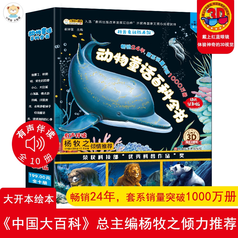 16开科普童话绘本馆（2190582W00）10本 农场.狮子.海鸥.老虎.地震.四季.大白鲨.小海豚