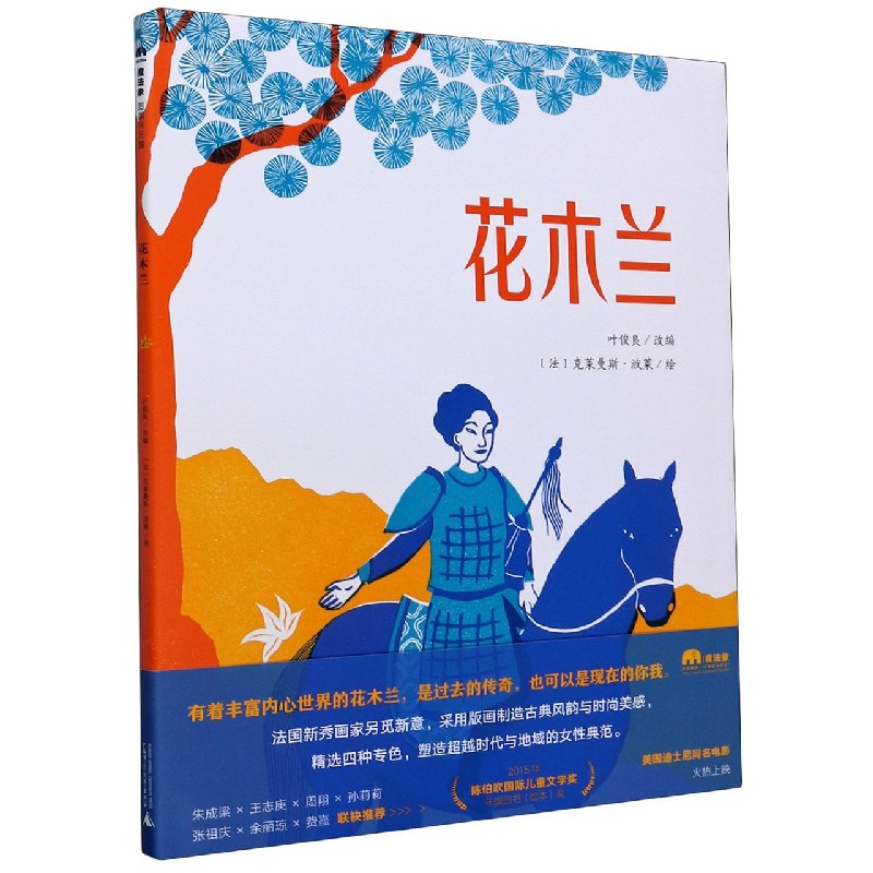 花木兰（精）