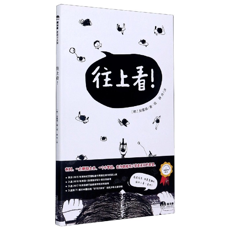 往上看（精）