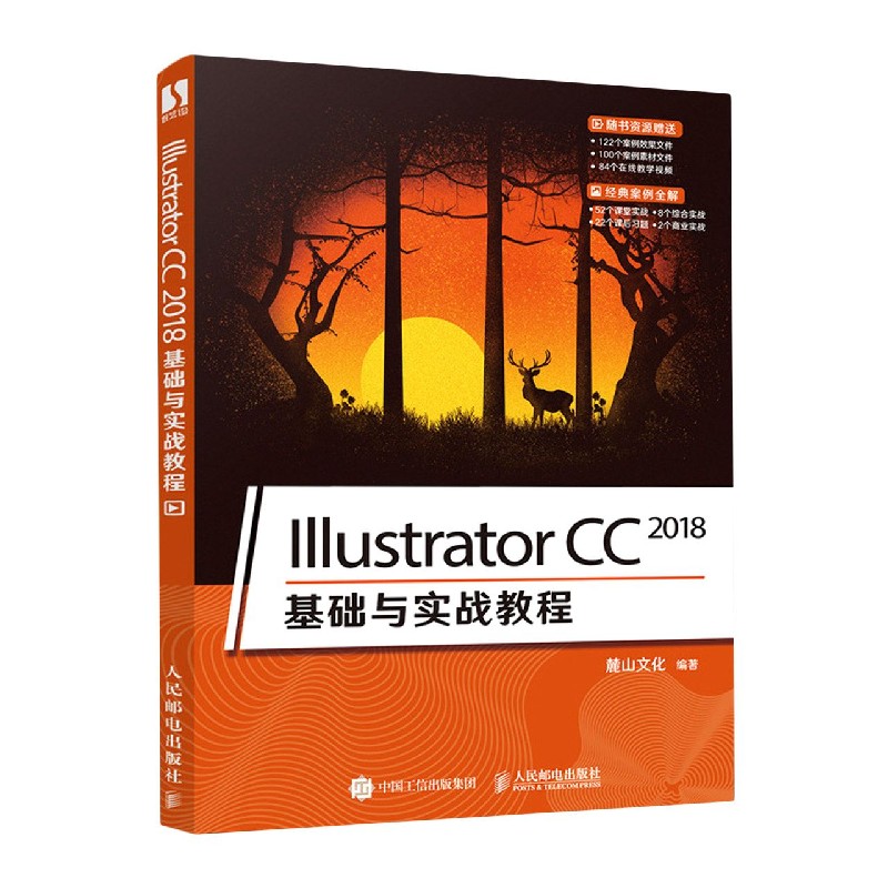 Illustrator CC2018基础与实战教程