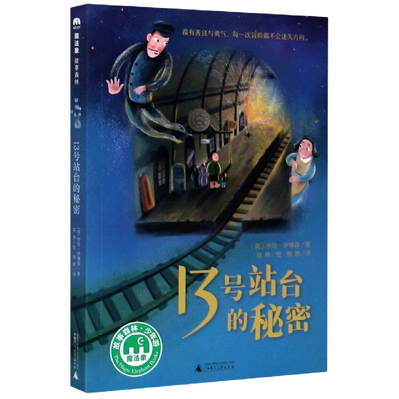 13号站台的秘密