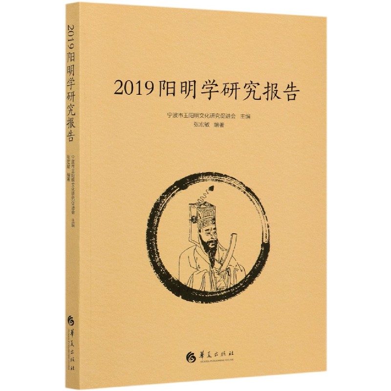 2019阳明学研究报告