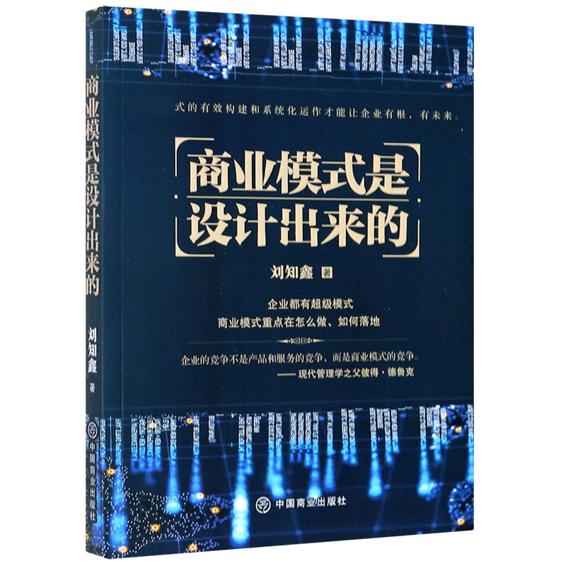商业模式是设计出来的