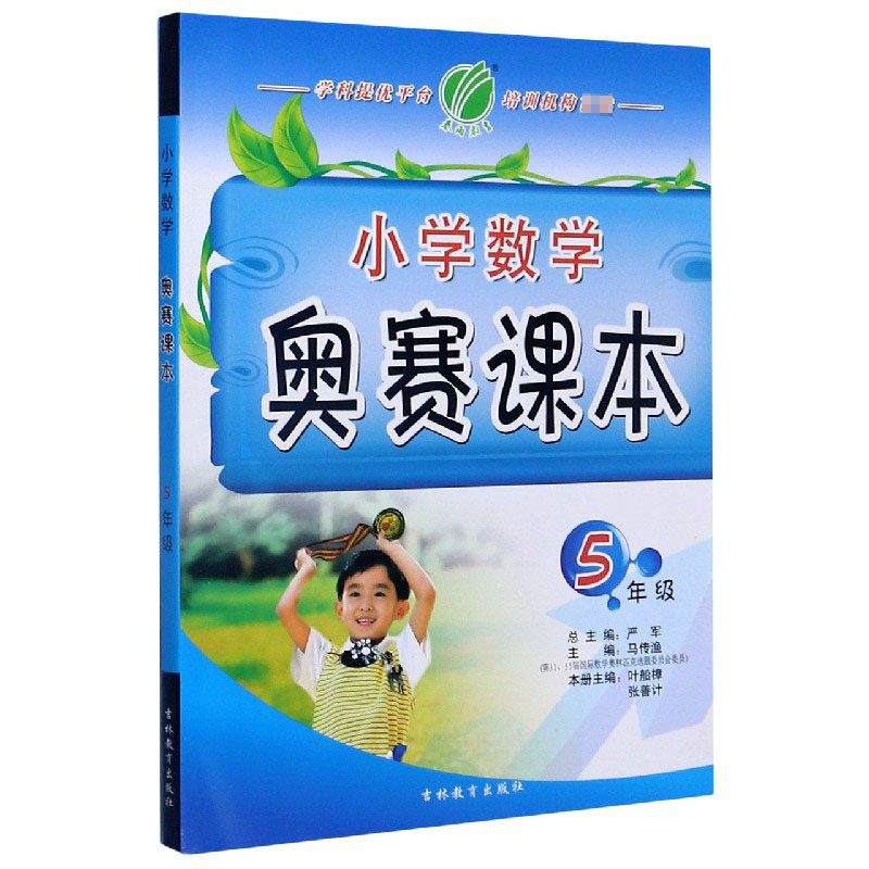 小学数学奥赛课本（5年级）