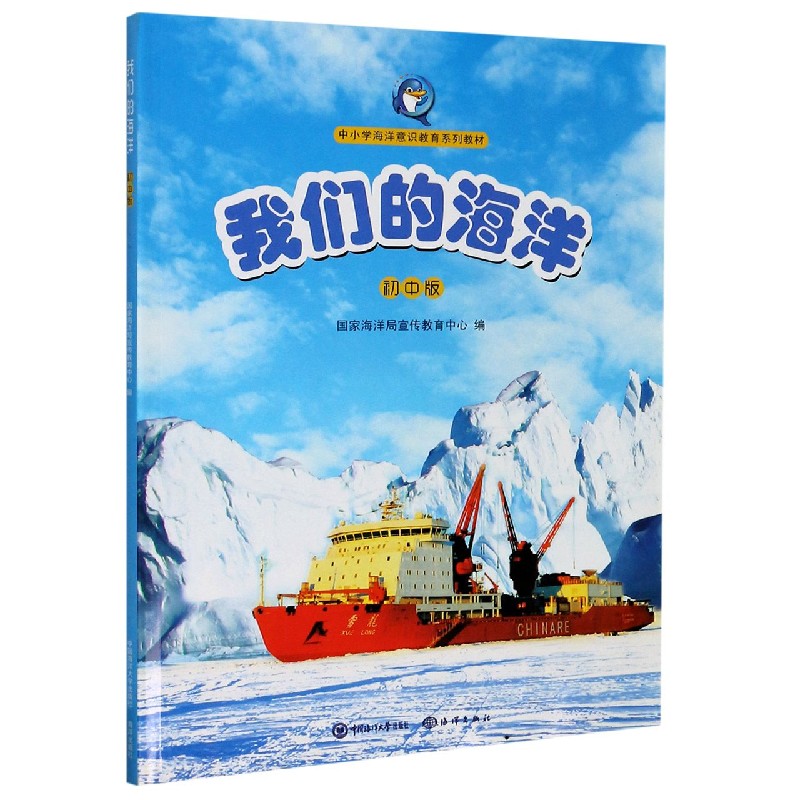 我们的海洋（初中版中小学海洋意识教育系列教材）