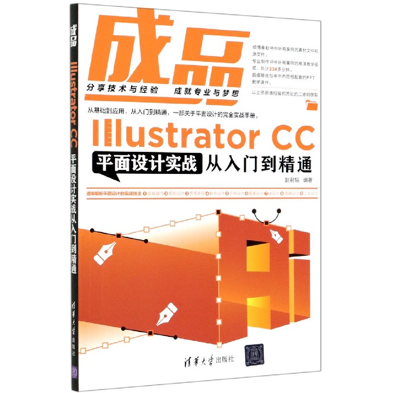 成品（Illustrator CC平面设计实战从入门到精通）