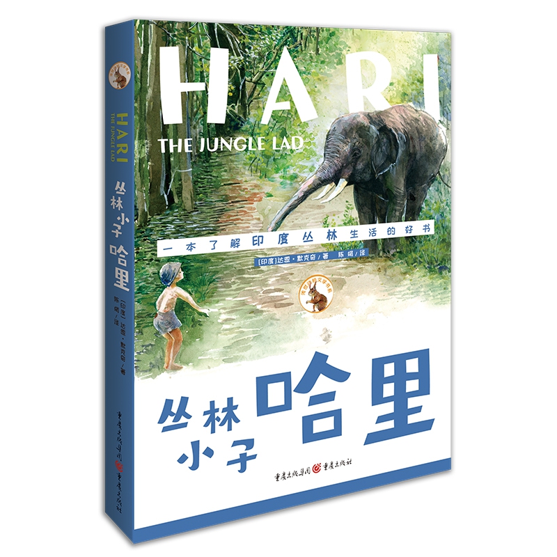 丛林小子哈里