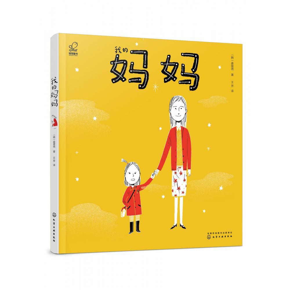我的妈妈