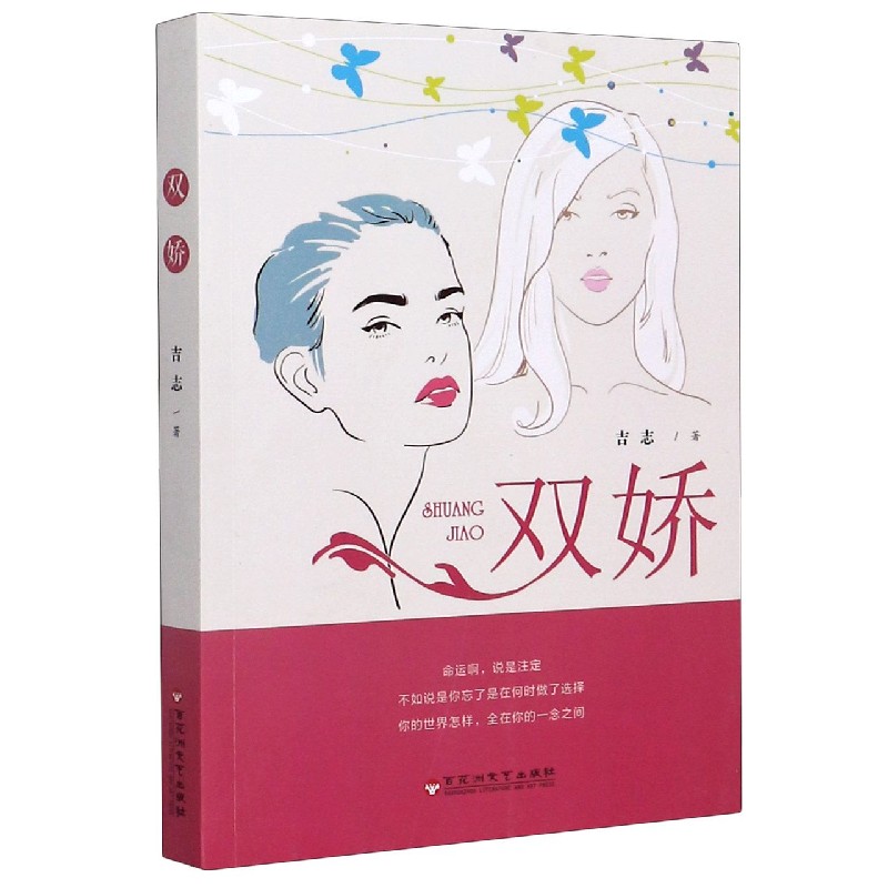 双娇