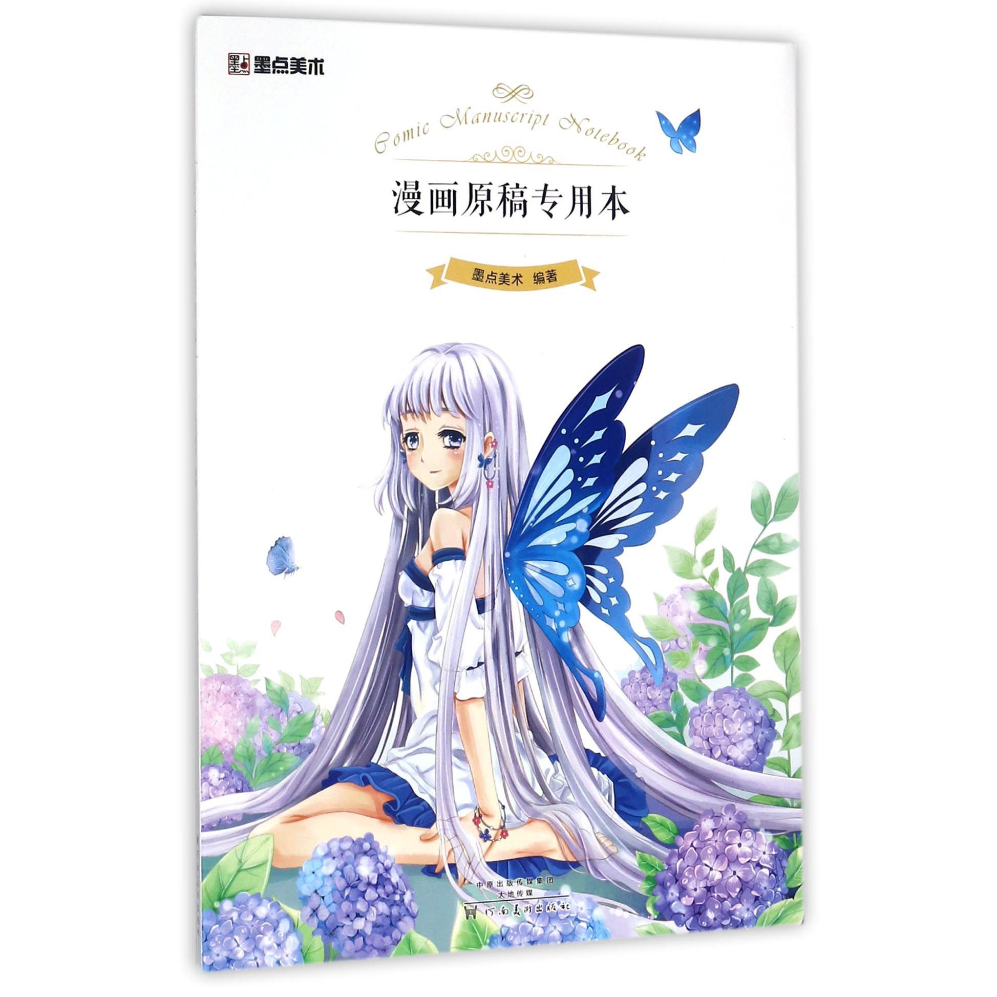 漫画原稿专用本