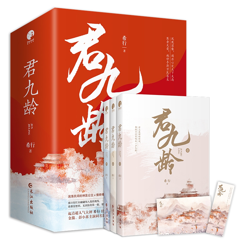 君九龄