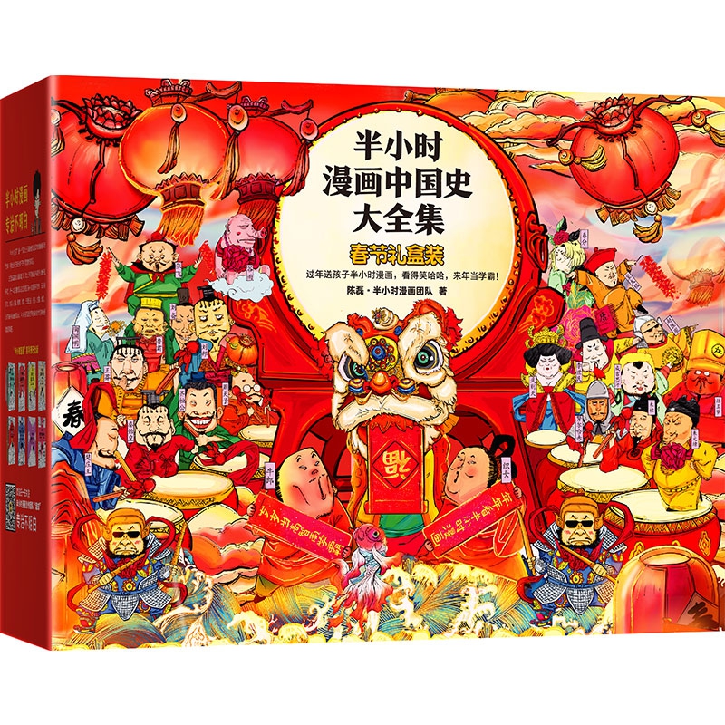2021半小时漫画中国史大全集春节礼盒装