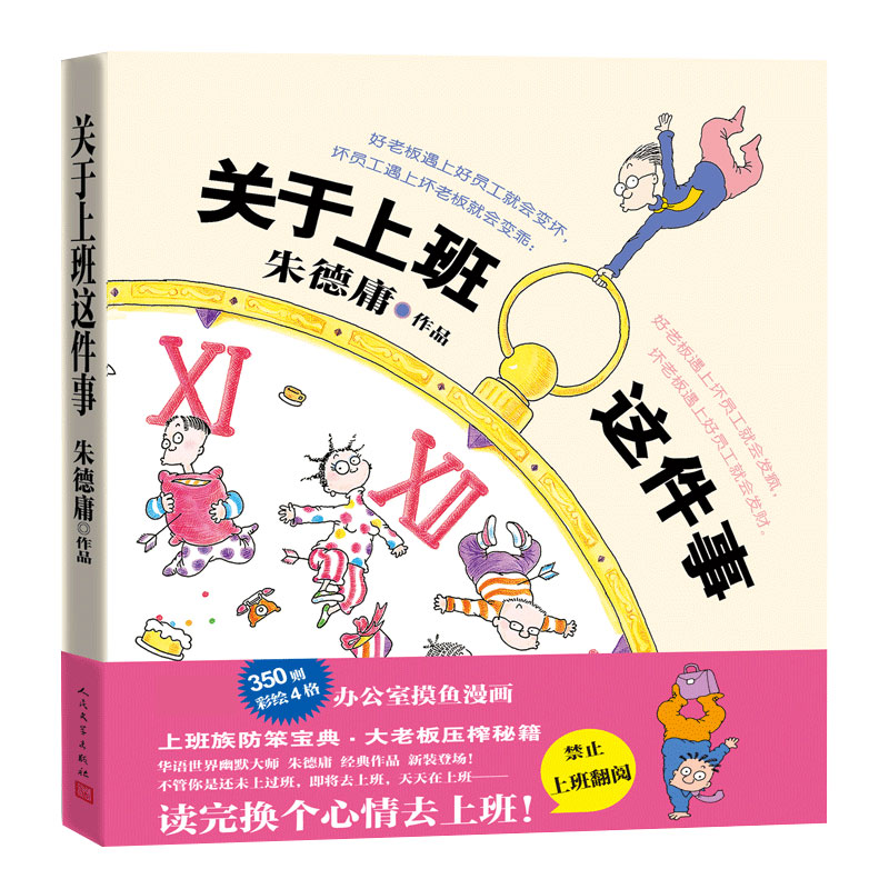 关于上班这件事