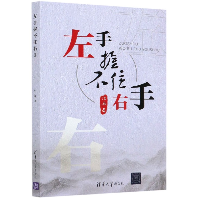 左手握不住右手