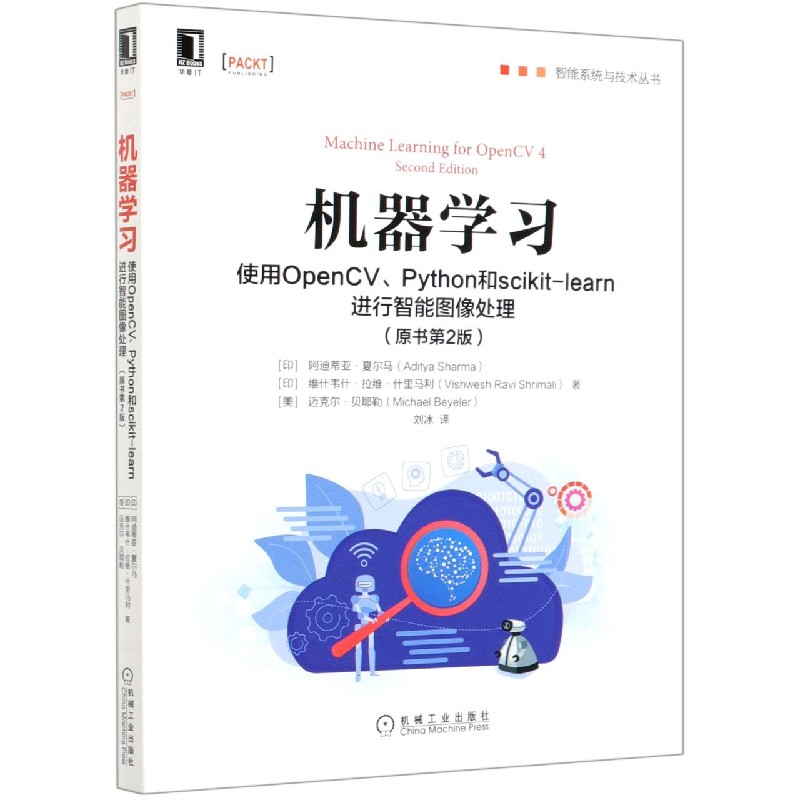 机器学习（使用OpenCVPython和scikit-learn进行智能图像处理原书第2版）/智能系统与技 