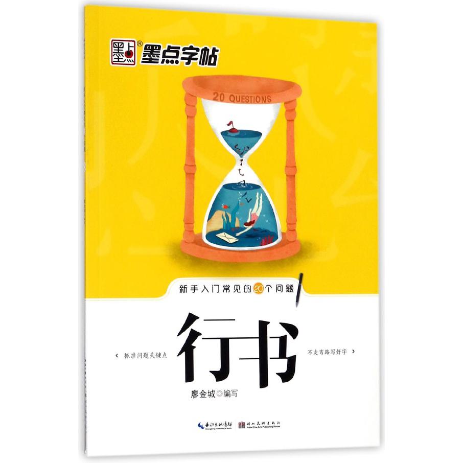 新手入门常见的20个问题(行书)