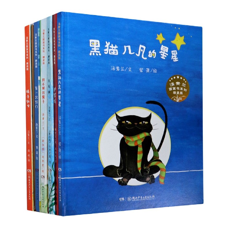 汤素兰图画书系列（共9册）（精）