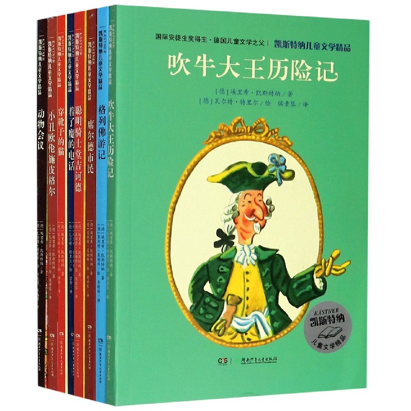 凯斯特纳儿童文学精品(全8册)