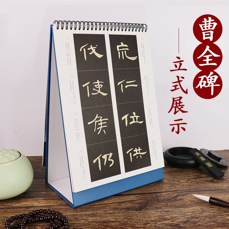 曹全碑/碑帖临摹立式宝