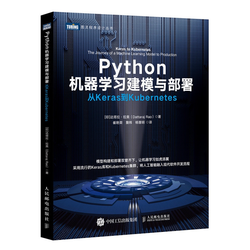 Python机器学习建模与部署 从Keras到Kubernetes