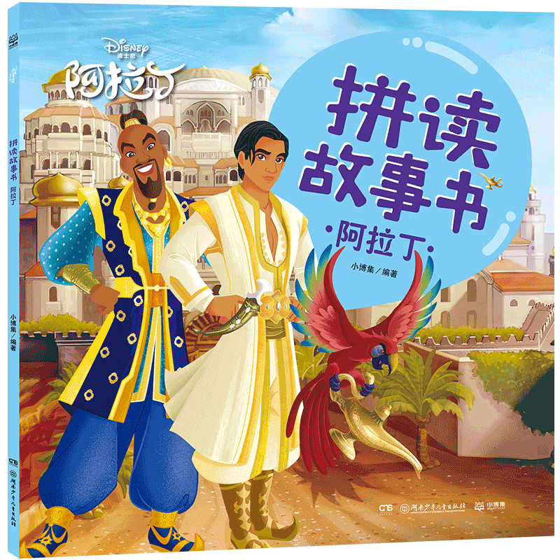 拼读故事书·阿拉丁