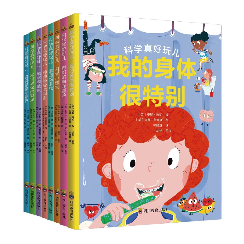 科学真好玩儿系列绘本(全8册)