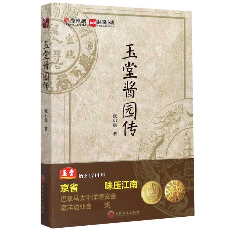 玉堂酱园传