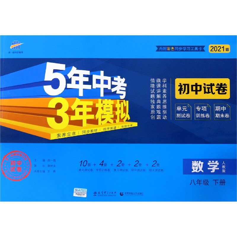 （W28）2021版初中试卷  八年级下册  数学（人教版）