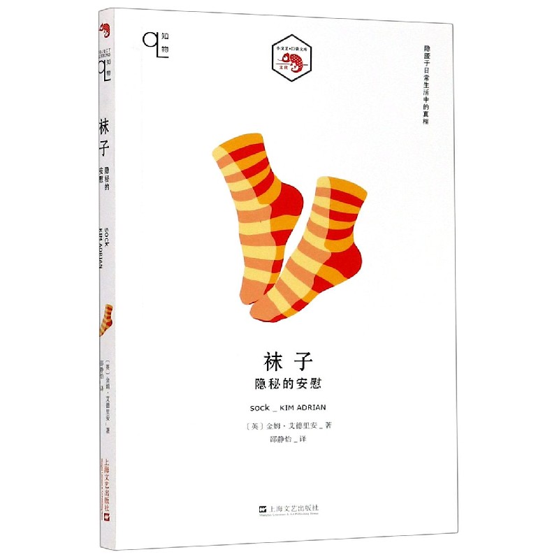 袜子(隐秘的安慰)/小文艺口袋文库
