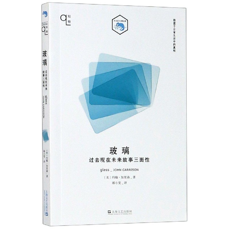 玻璃（过去现在未来故事三面性）/小文艺口袋文库