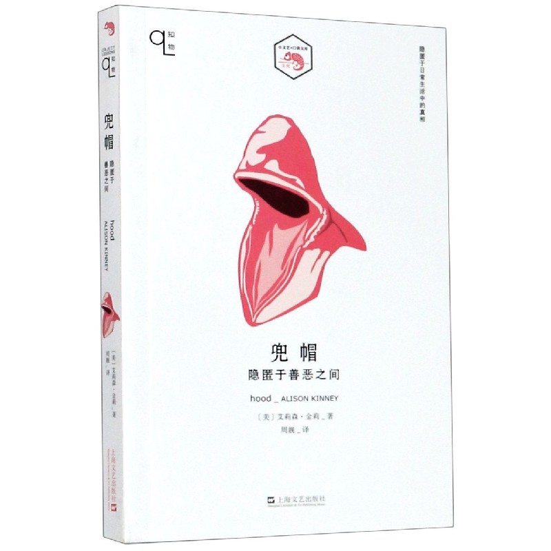 兜帽(隐匿于善恶之间)/小文艺口袋文库