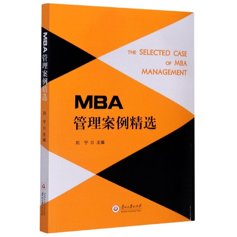 MBA管理案例精选