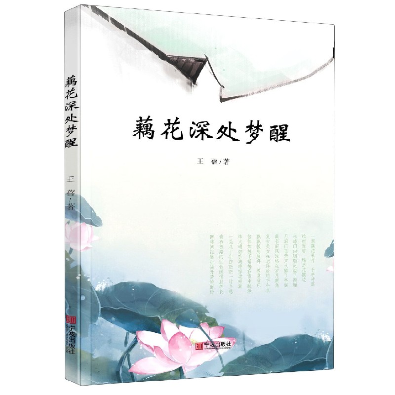 藕花深处梦醒