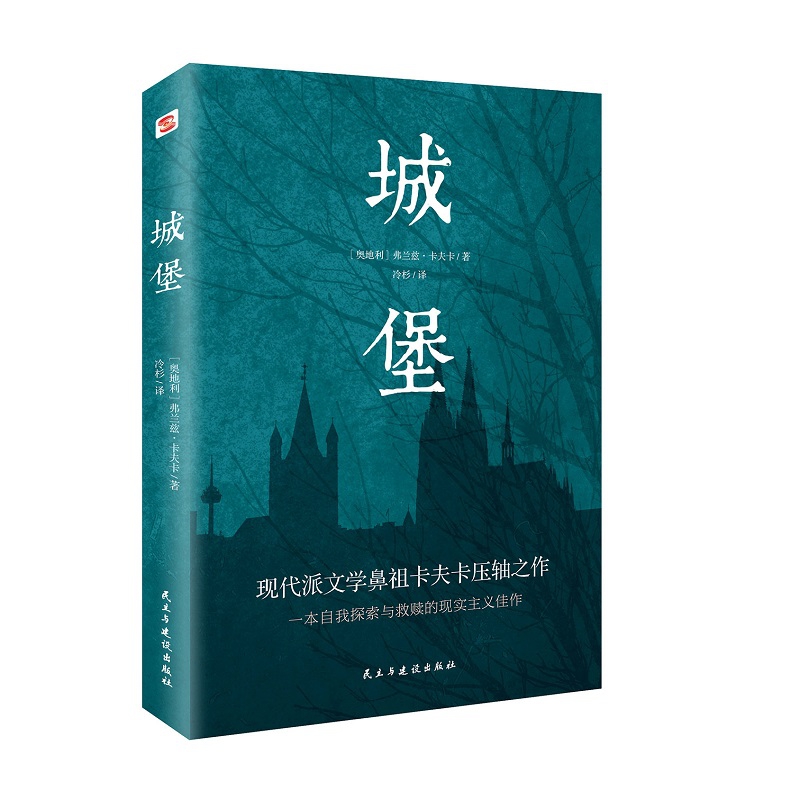 城堡