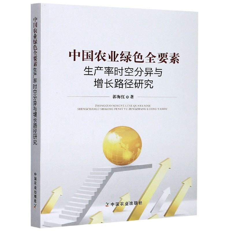 中国农业绿色全要素生产率时空分异与增长路径研究