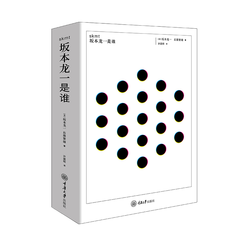 skmt:坂本龙一是谁?