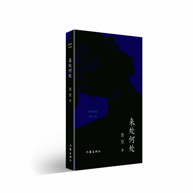 来处何处