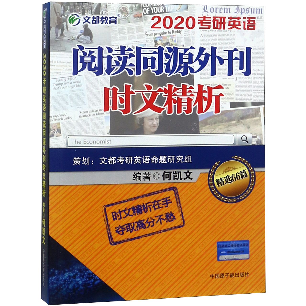 2020考研英语阅读同源外刊时文精析