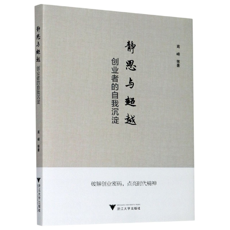 静思与超越（创业者的自我沉淀）