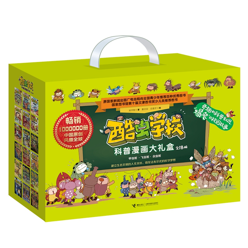 酷虫学校科普漫画大礼盒(全18册)