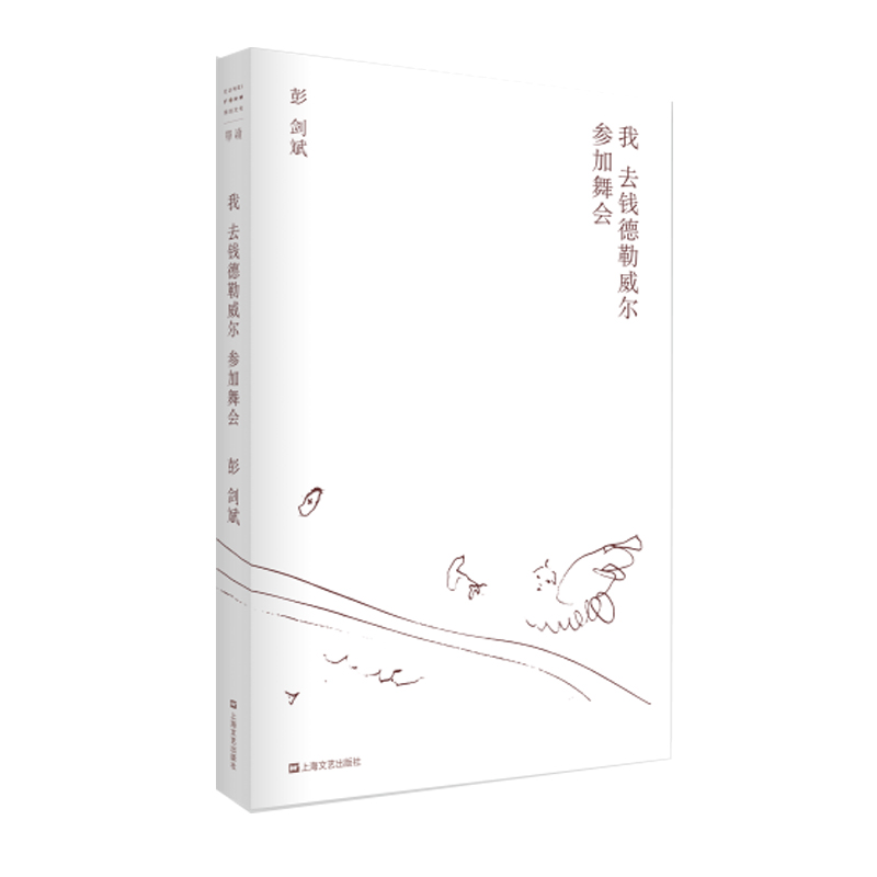 我去钱德勒威尔参加舞会
