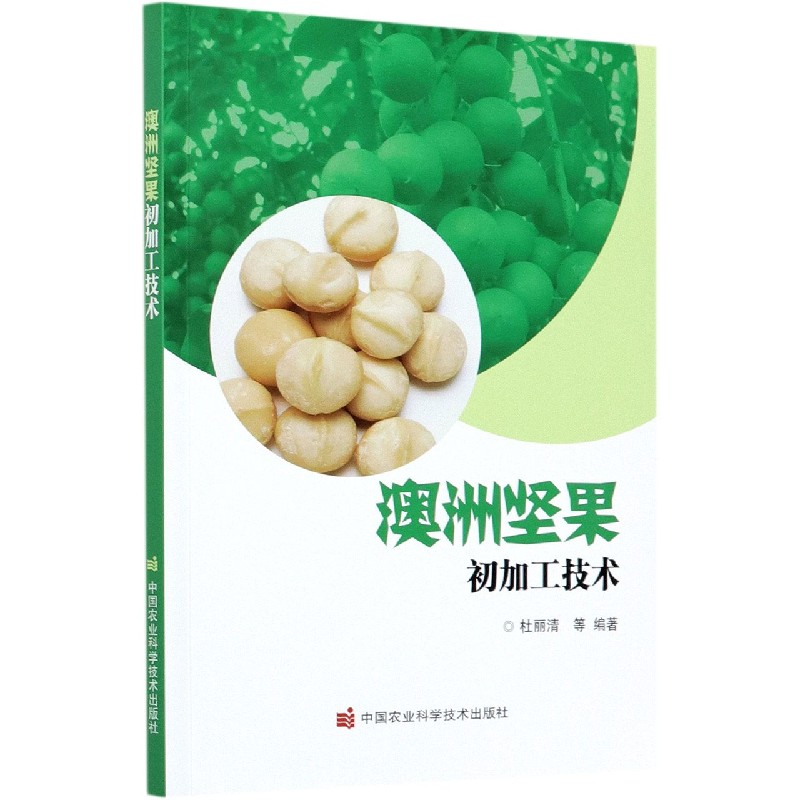 澳洲坚果初加工技术