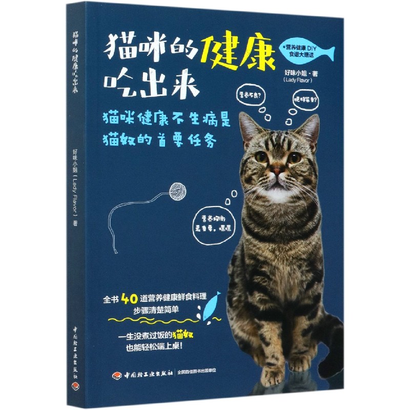 猫咪的健康吃出来