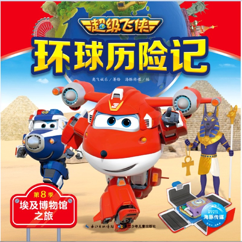 埃及博物馆之旅/超级飞侠环球历险记