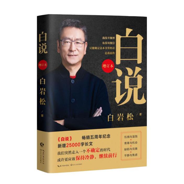 白说（增订本） 签名版