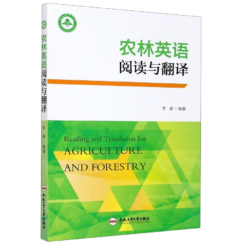 农林英语阅读与翻译