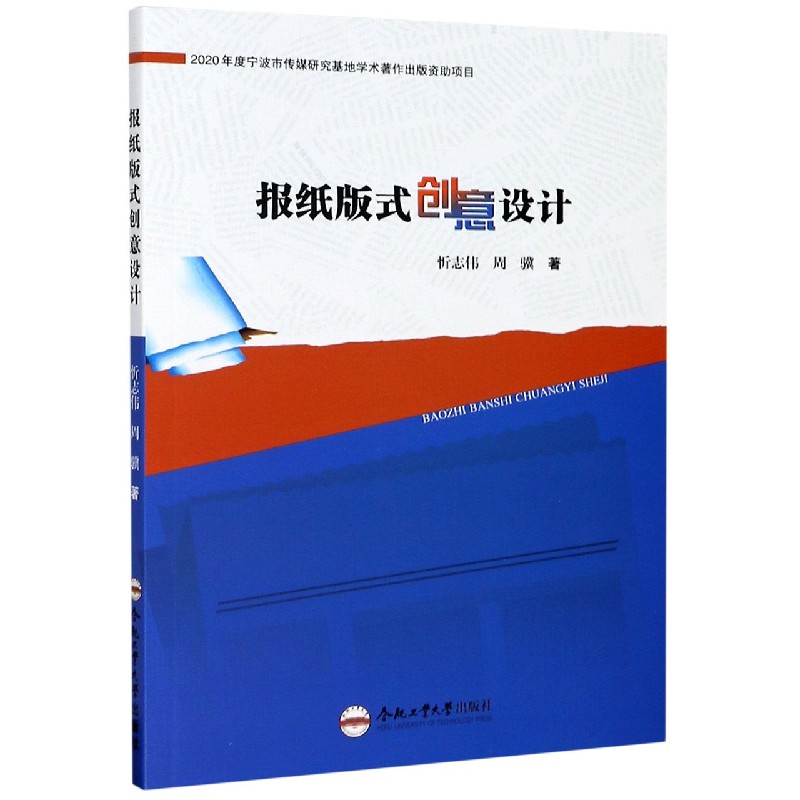 报纸版式创意设计