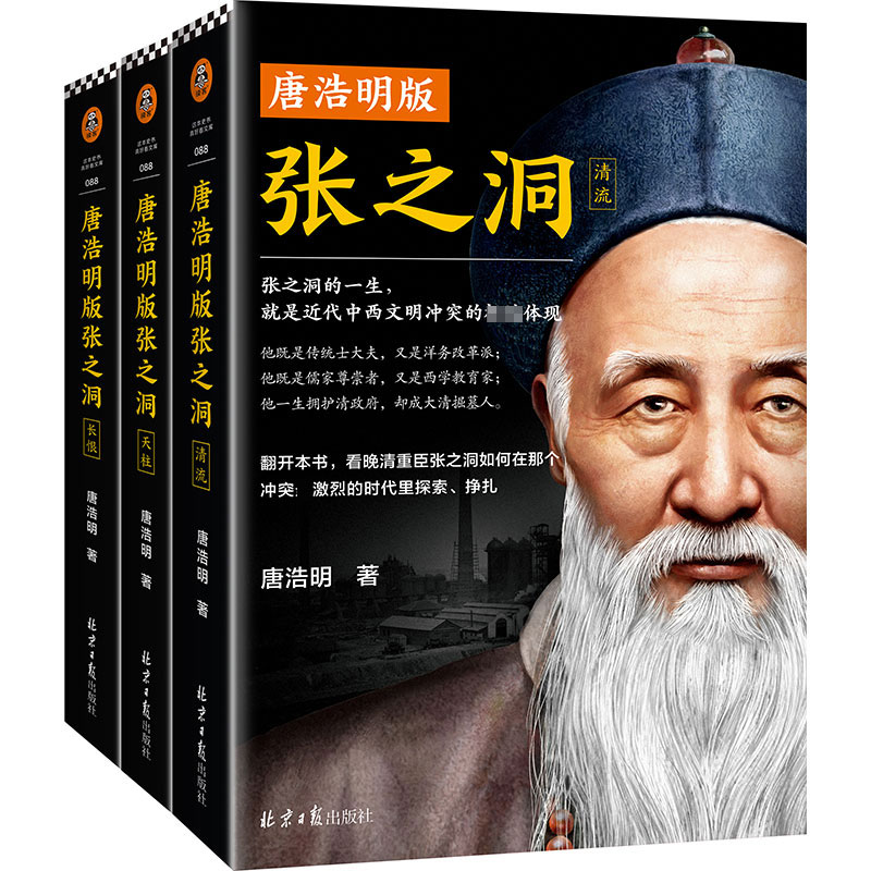 唐浩明版张之洞
